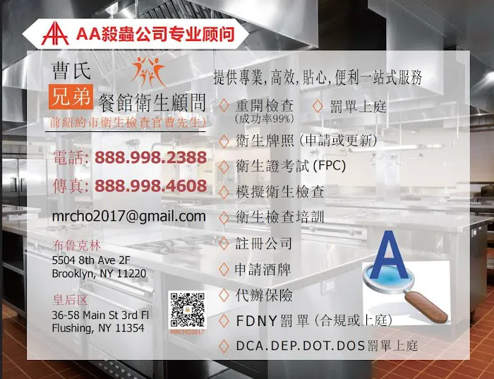 纽约 AA 杀虫公司 AA Pest Control Inc Picture 1