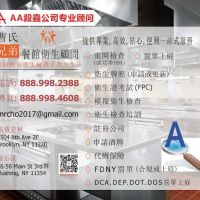 纽约 AA 杀虫公司 AA Pest Control Inc ico