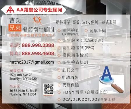 纽约 AA 杀虫公司 AA Pest Control Inc