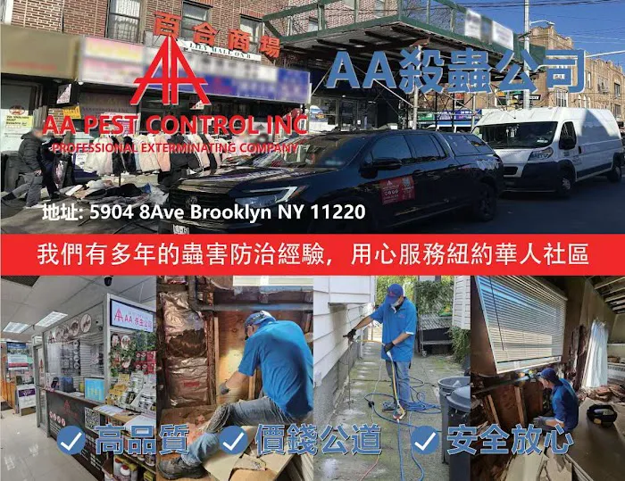 纽约 AA 杀虫公司 AA Pest Control Inc Picture 6
